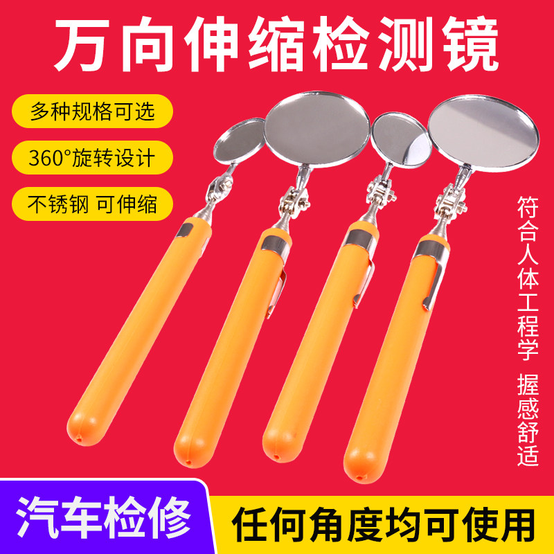 Auto repair inspection mirror universal telescopic car repair car repair detection mirror engine water leakage oil leakage inspection lens
