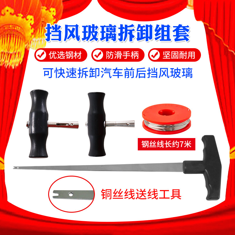 Car Windshield Disassembly Group Pull-Knife Set Pull-Knife Handle Glass Detacher Unassembled Car Glass Tool Suit