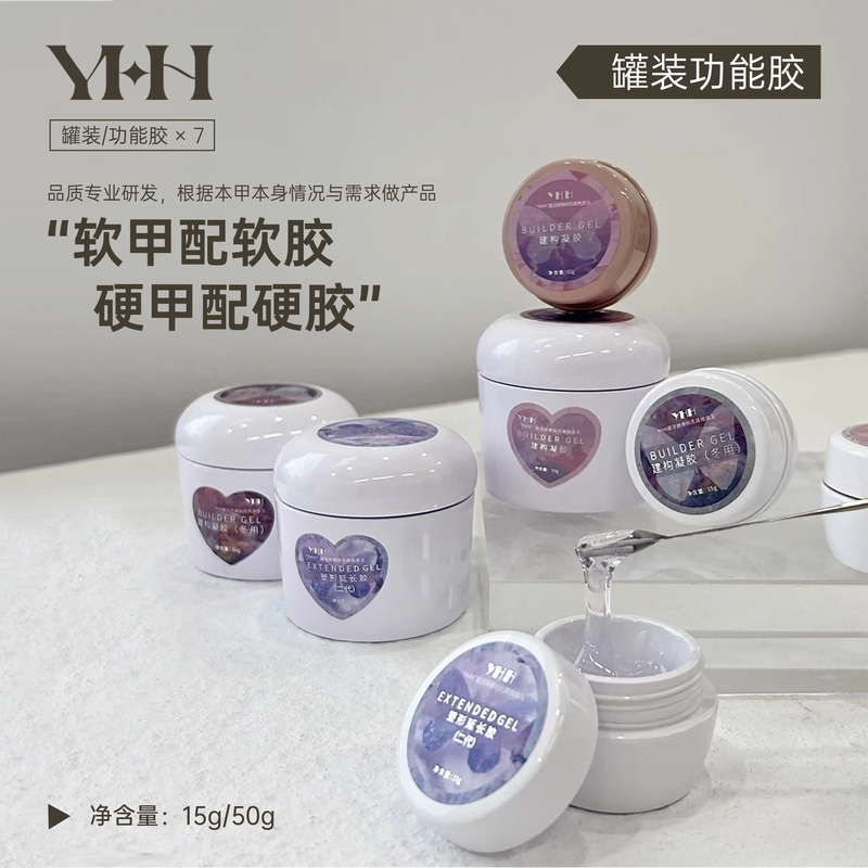 Yhh Yinghe Canned Functional Gel Nail Polish Gel Reinforcement Shaping Base Gel Phototherapy Nail Construction Special Set