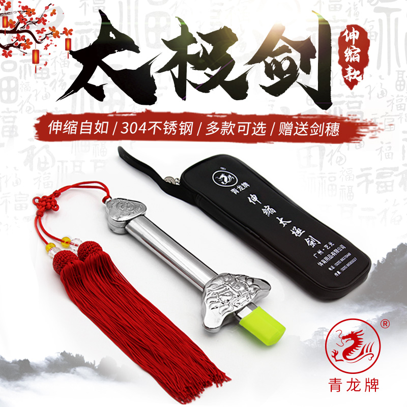 Green Dragon Card Too Far Sword Stainless Steel Flex Wood Lan Sword Kung Fu Sword Martial Arts Sword Mid-Old Morning Practice Super Light