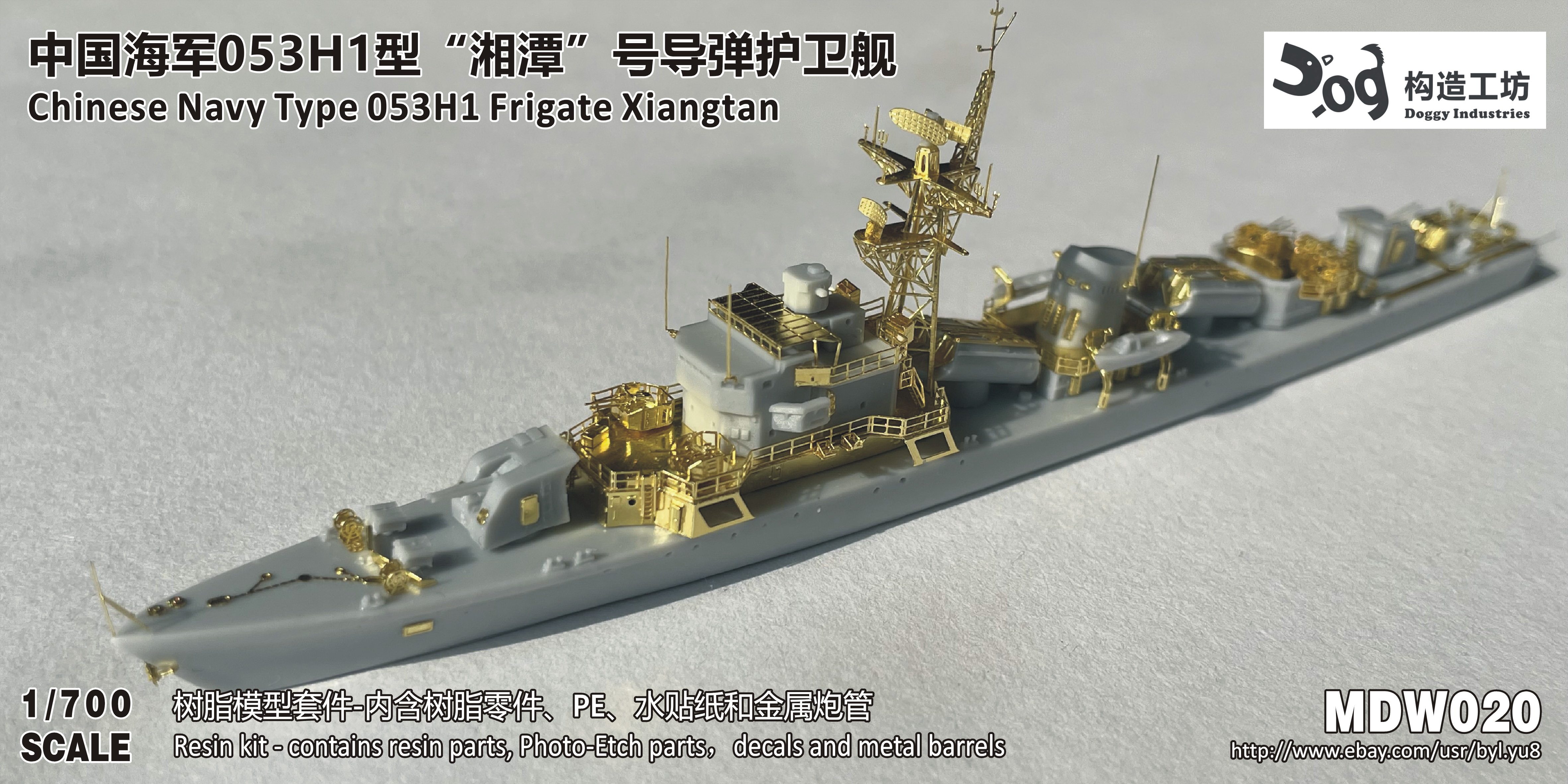 Construction Workshop 1:700 Chinese Navy 053H1 guided missile frigate 