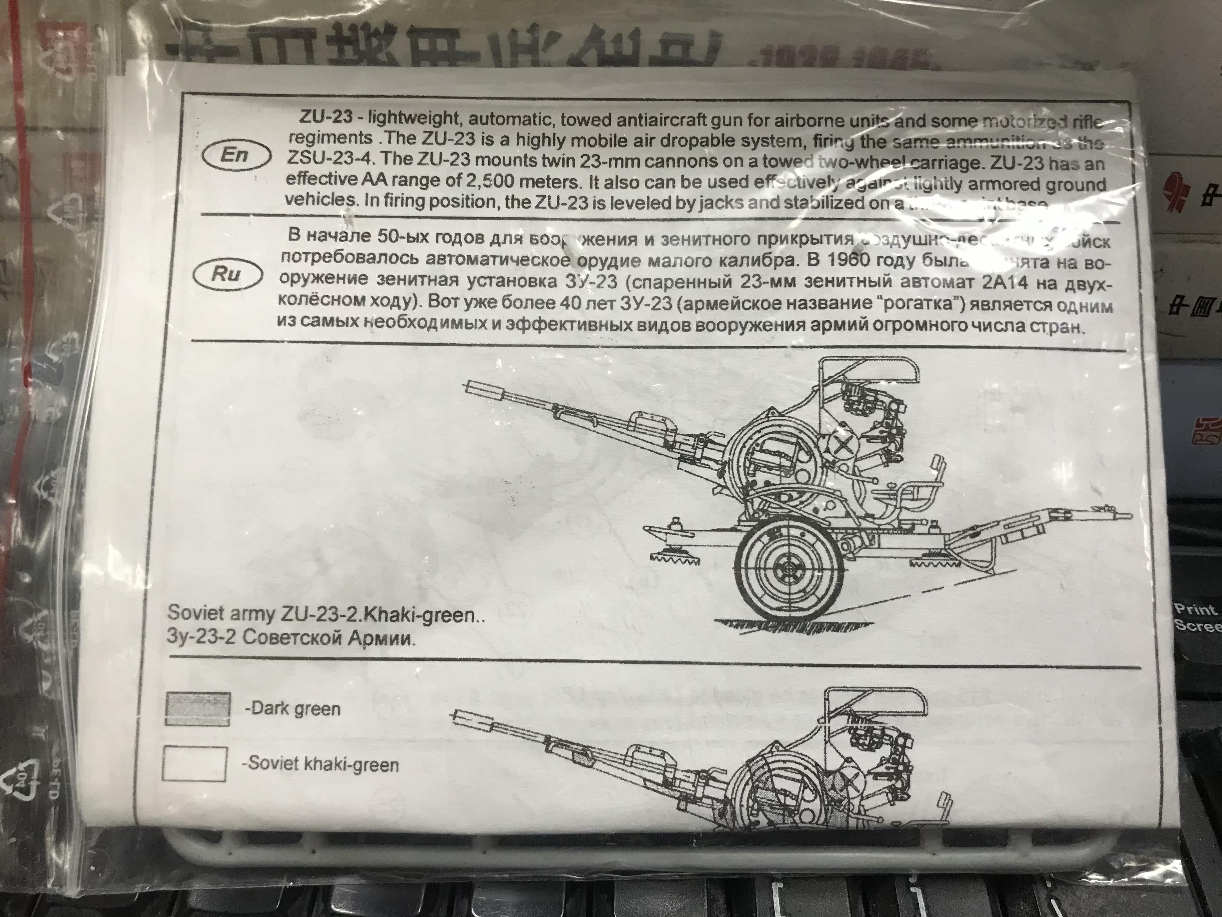 ACE 1 72 ZSU-23-2 High cannons for rare and rare editions