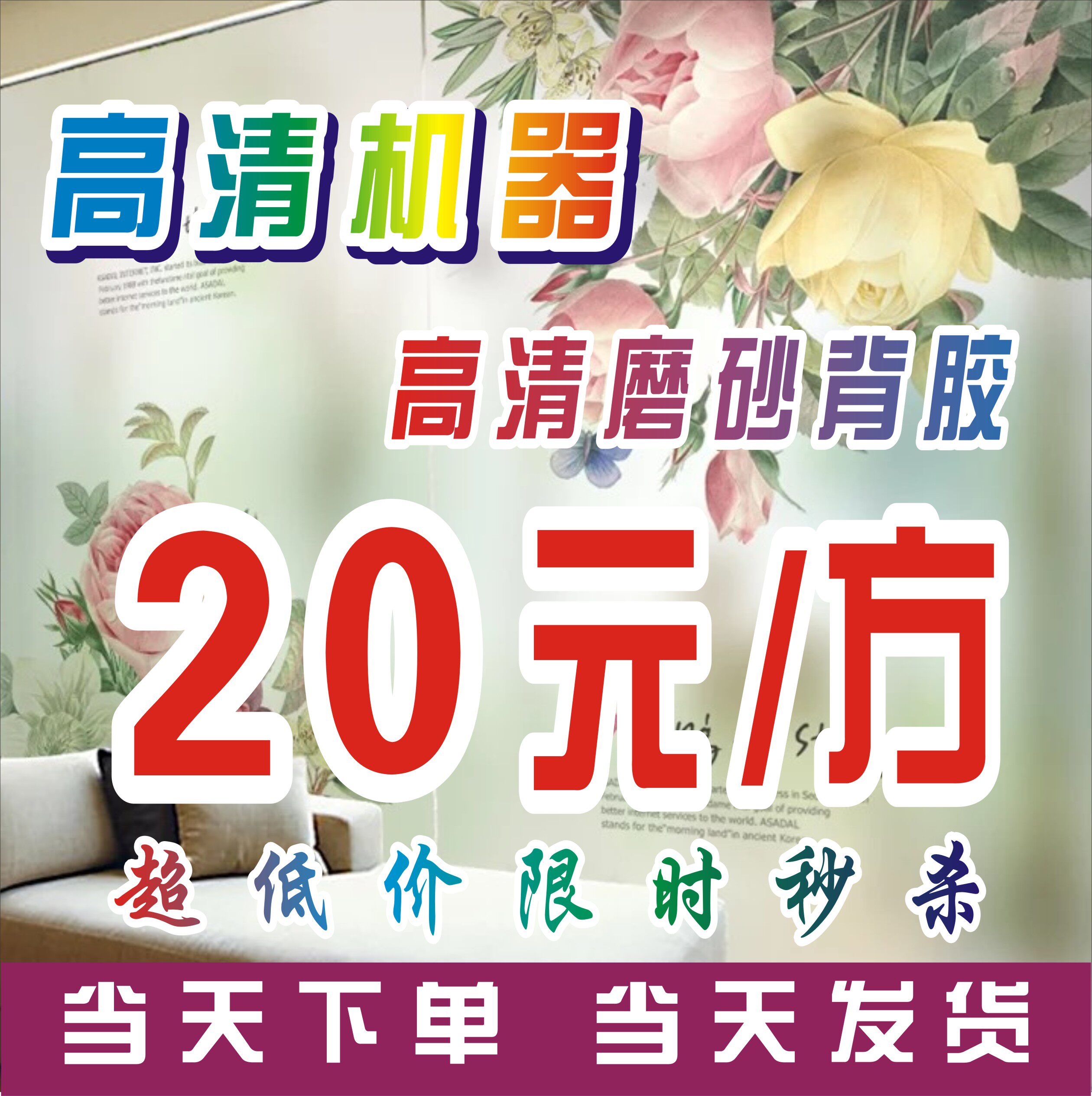 HD inkjet inkjet matte transparent adhesive lamp cloth Indoor outdoor Indoor outdoor adhesive Matte paper glass sticker