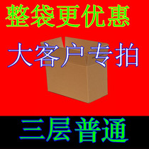  Henan Zhengzhou Taobao carton Postal 5 6 7 8 9 10 11 12#carton three layers of ordinary blank