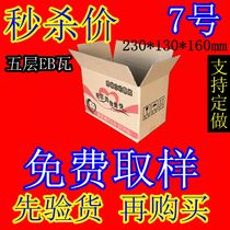  Zhengzhou packaging No 7 carton Taobao carton Express carton Postal carton Wholesale customized