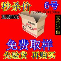  Zhengzhou Packaging No 6 carton Taobao carton Express carton Postal carton Wholesale customized