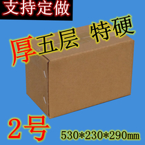  No 2 five-layer thick postal carton packaging carton wholesale custom-made Zhengzhou carton custom-made carton