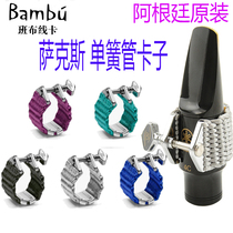 Bambu Argentina Bambu handmade line card Clarinet Saxophone flute head line card Sub-alto pitch metal