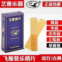 Feiyan whistle sound alto treble upper bass saxophone whistle clarinet whistle beginner