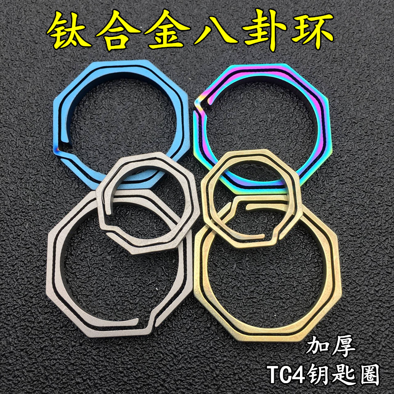 Titanium Alloy Keyring Creative Pure Titanium Gossip Loop Hanging Ring Key Buckle Accessories Ring Buckle TC4 Quick Hanging Keyring