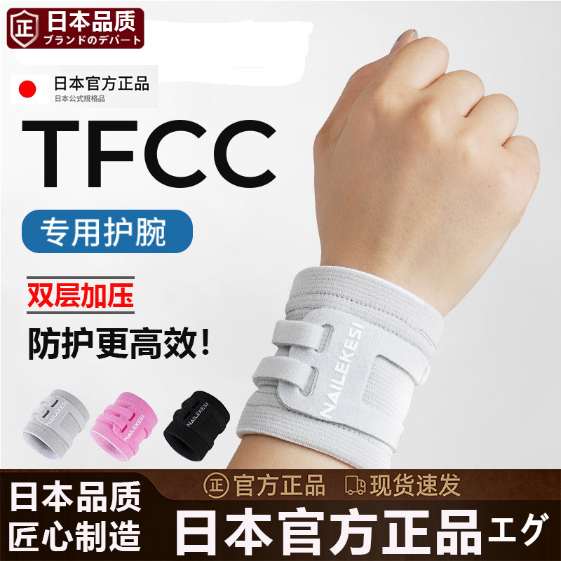 Japanese Tfcc Injury-Specific Wrist Brace for Wrist Sprains, Tendon Sheath Fixation, Wristband for Tennis and Badminton Professional Sports