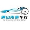 佛山克莱车灯厂家店的LOGO