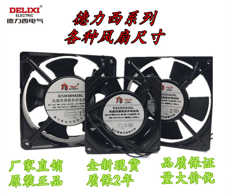 Dresi G12038 9225 8025 8025 15050 15050 12025HA2SL BL fan ventilator 220V