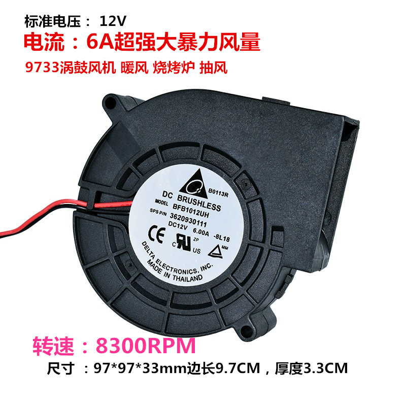 Bench blower BFB1012UH 9733 12V 6A 6A row blower 9 7cm Violence fan brand new