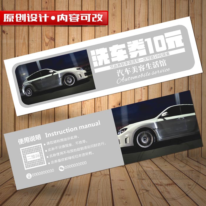 Free car wash coupon design printing Car company sales voucher Experience card 4S shop flyer