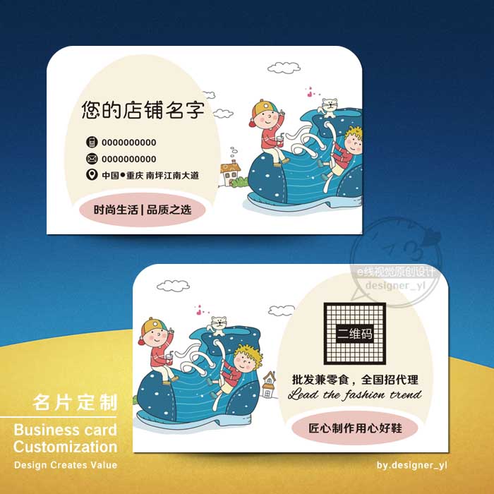 Cartoon Children Shoes Business Card Seller small card design print cute Taobao micro-commercial online shop shoe company