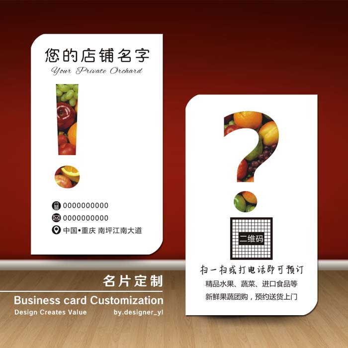 Creative simple fruit shop business card design custom-made high-grade fruit and vegetable industry distribution picking agricultural company