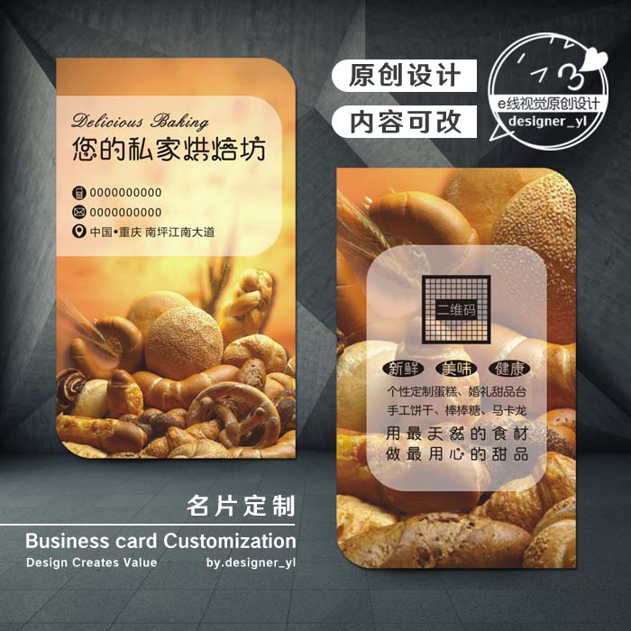 Baker business card design and production handmade French bakery shop West Point dessert shop creative small card printing