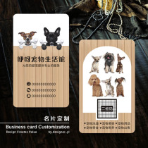 Pet shop business card production dog creative design snacks kennel clinic hospital bathing and grooming card custom printing