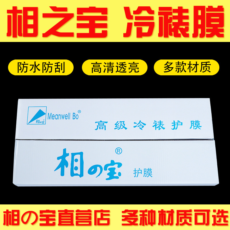 Xiangzhibao 2803 cold lamination film 36 inches menu cover protective film cold lamination film 50 inches Xiangzhibao factory direct sales
