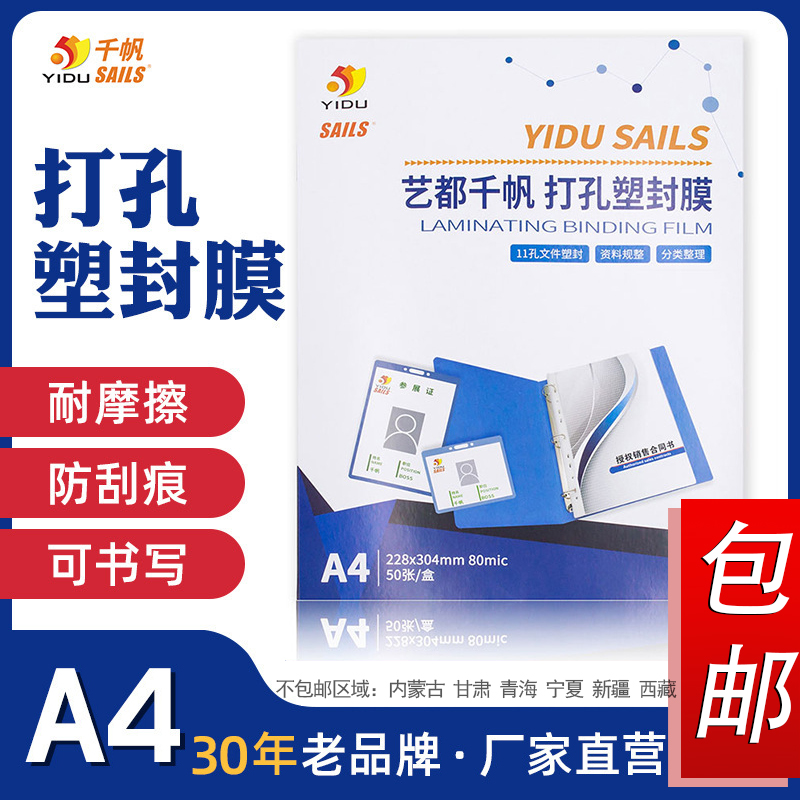 Qianfan new perforated plastic film A4 8 wire plastic film folder 228x304 80mic plastic film 50 sheets