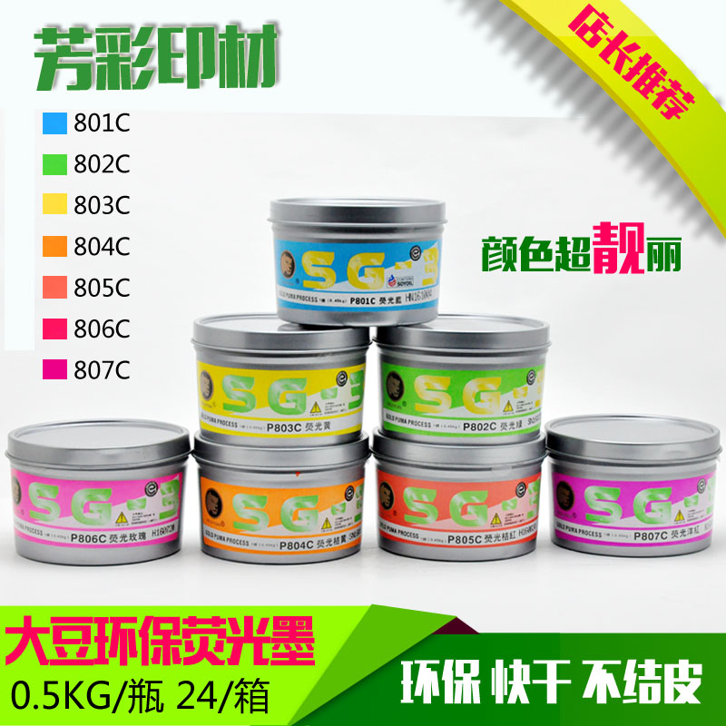 Soybean eco-friendly ink Fluorescent ink pantone color 801C802C 803C 804C 805C 806C 807C Offset printing