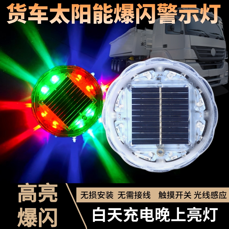 Car Grand van Solar Solar Seven-color Warning Burst Lights night light Led free of wiring Anti-rear-end lamp strongly magnetic-Taobao
