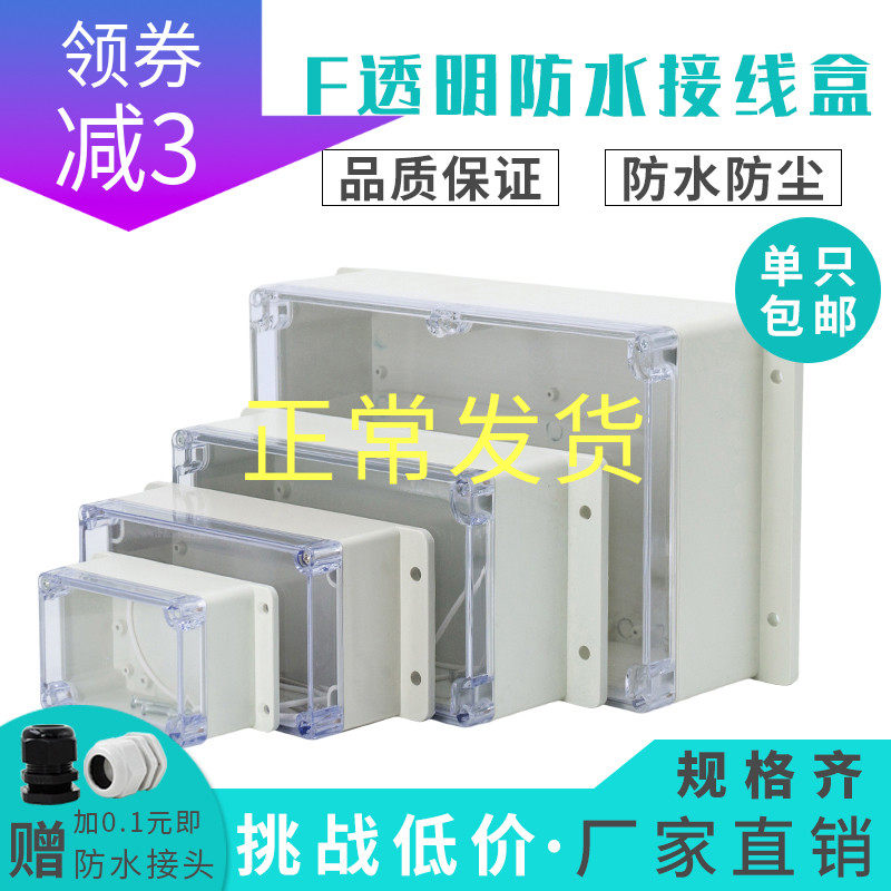 F-type transparent waterproof cartridge ear outdoor monitoring waterproof junction box abs plastic outdoor switching power supply terminals box-Taobao