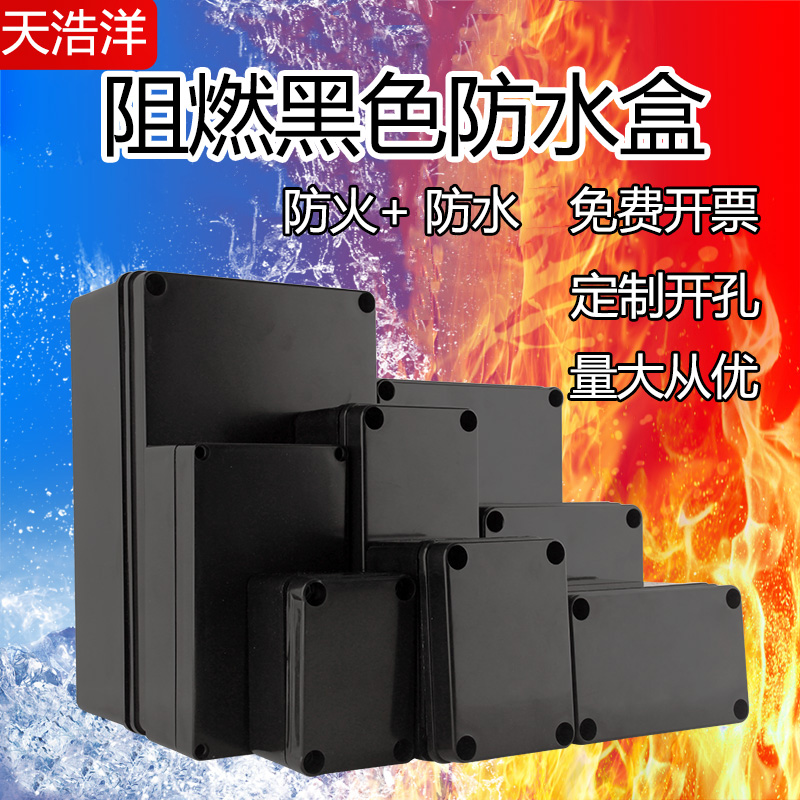 Outdoor black plastic waterproof junction box Electrical flame retardant waterproof box Outdoor monitoring power supply sealed distribution box