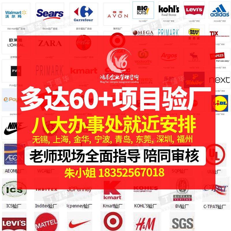 Wal-Mart Inspection Factory Counseling ICS Inspection Factory costco Inspection Factory GSV Inspection Factory sears Inspection Factory bsci Inspection Factory