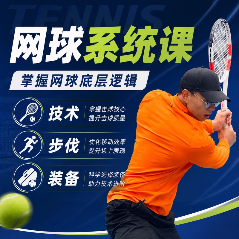 Six Six Tennis System Course