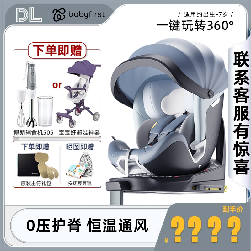 babyfirst baby first Lingyue pro child safety seat universal car 0-7 years old baby 360 rotation