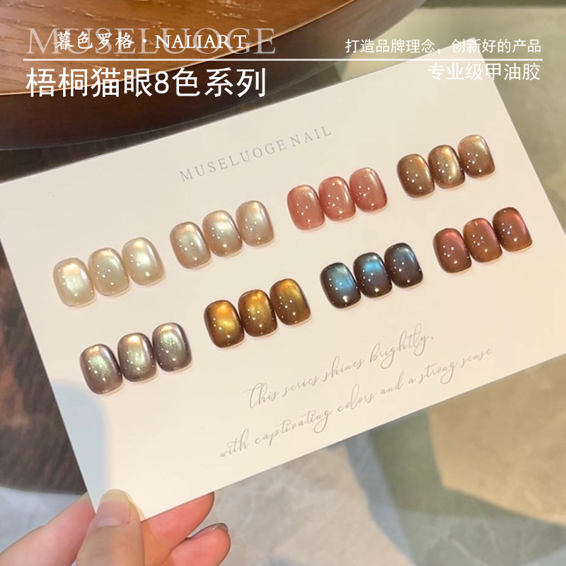 Cat Eye Gel Polish 8-Color Maillard Autumn Set - Detail image 3