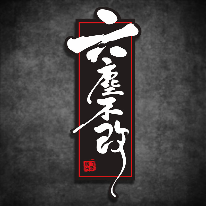 Epiphany text sticker motorcycle body edge box applie 6 dust not to be changed with floral reflective car sticker-Taobao