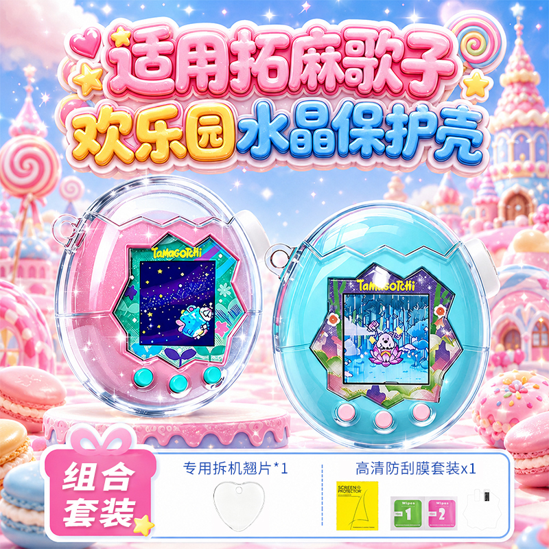 Tamagotchi Protective Case Tamagotchi Paradise Protective Cover Transparent Color Paradise Hard Shell Protective Case Tamagotchi Protective Case Tamagotchi Paradise Protective Cover Transparent Color Paradise Hard Shell Protective Case