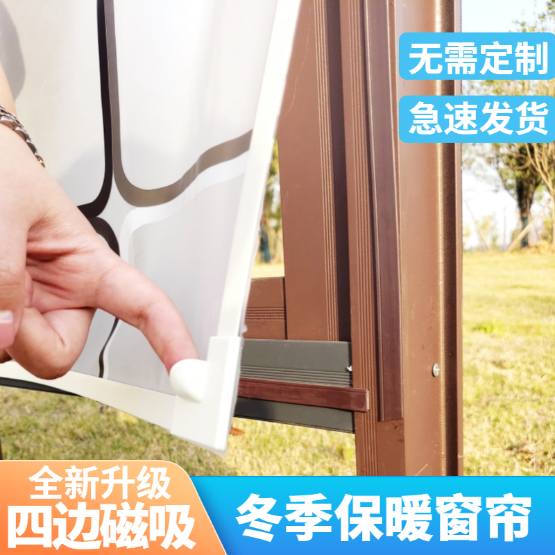 Windows Windproof Warm Film sealing strip Windshield anti-leakage Wind soundproof adhesive plastic cloth anti-cold double insulation film