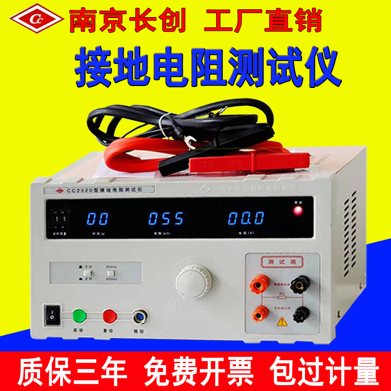 Program-controlled grounding resistance tester CC2521 medical 3C certification 35A constant current source 50A DC low resistance tester