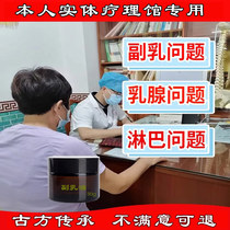 Accessory breast elimination cream Tongluo paste a special cream for removing accessory breasts axillary lymph swollen breast lump hyperplasia and dredging
