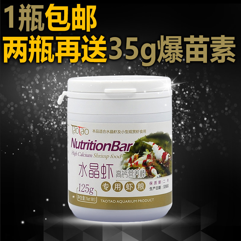 2 bottles of live water crystal shrimp high calcium nutrition bar 125g shrimp food ornamental snail crab food hexagonal dinosaur