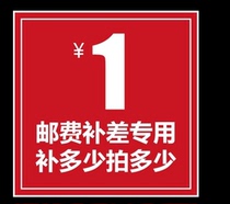 Carefree shipping postal fee special auction does not support return refund only freight special auction