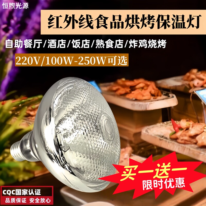 Self-Service Restaurant Commercial Heating Equipment Supporting Infrared Explosion-Proof Food Warming Lamp for Fried Chicken, Breakfast, and Pancakes