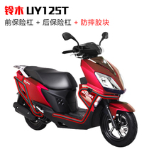 Suitable for Qingqi Suzuki UY125 Front bumper fully enclosed bumper Rear bumper bumper motorcycle modification