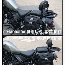 Suitable for Honda CM300 CM500 Rebel modified waterproof side bag Side bag Canvas bag bumper backrest