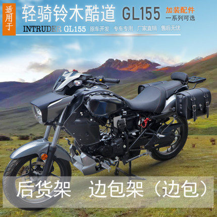 Suzuki Quadri 155 Tail Shelf Retro Bag Cruise Venture IntruderGL 150 modified