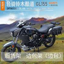 Suitable for Qingqi Suzuki cool road 155 tailstock shelf retro side bag cruise version IntruderGL150 modification
