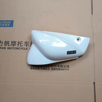 Lifan accessories LF250-D E P V16 left and right side cover Battery cover Left side cover Right side cover Left and right shell