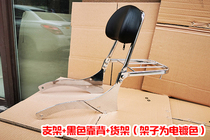 Lifan V16 Prince motorcycle modified backrest 250-D E rear tailstock front and rear middle backrest edge edging box frame