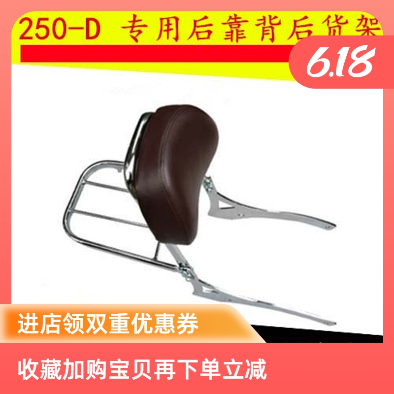 Lifan 250 Prince V16LF250-D E motorcycle rear shelf middle backrest guard bar Quick release edge edging box