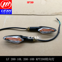 Lifan motorcycle KPT200 LF200-10L 200-10D turn signal turn signal turn light LED turn light
