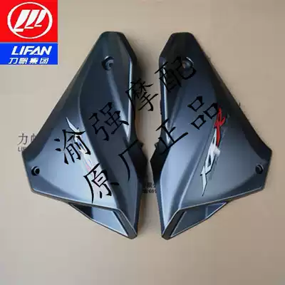 Lifan locomotive accessories LF150-10S KPR150 left and right fuel tank guard protective shell fuel tank decorative cover